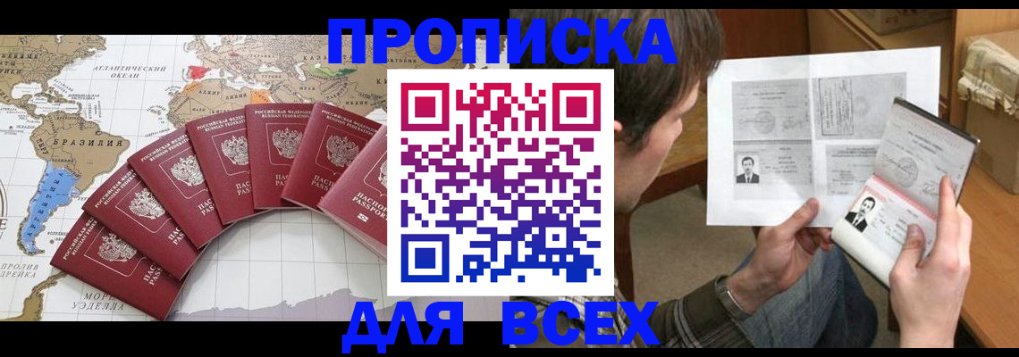 где прописаться в Лесозаводске