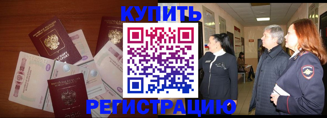 временная регистрация в квартире в Лесозаводске